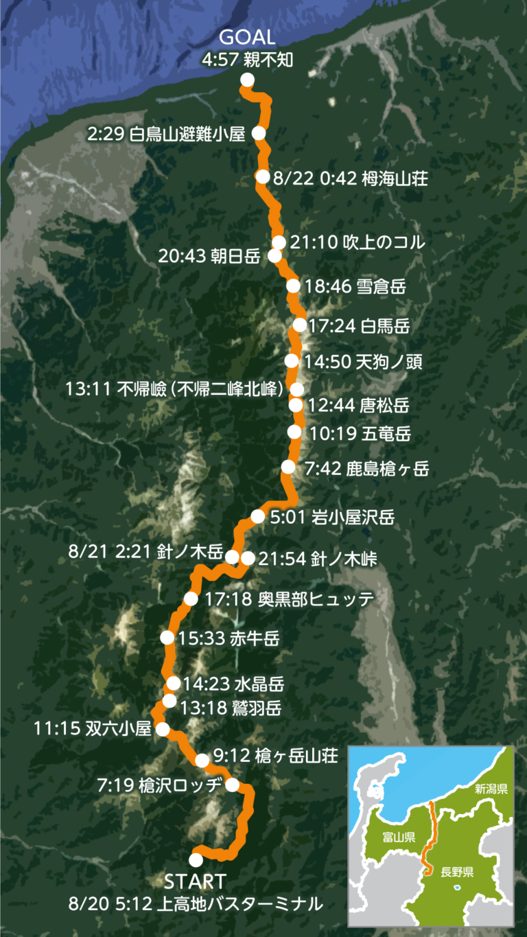 上高地から親不知までの48時間