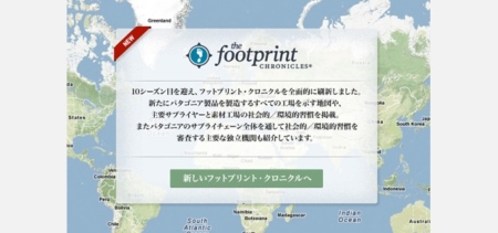 フットプリント・クロニクルが刷新されてpatagonia.com/japanに再登場