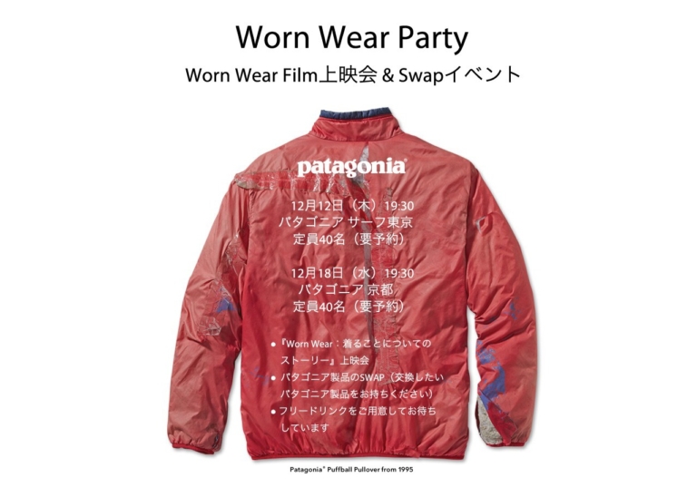 パタゴニア　Patagonia WORN WEAR