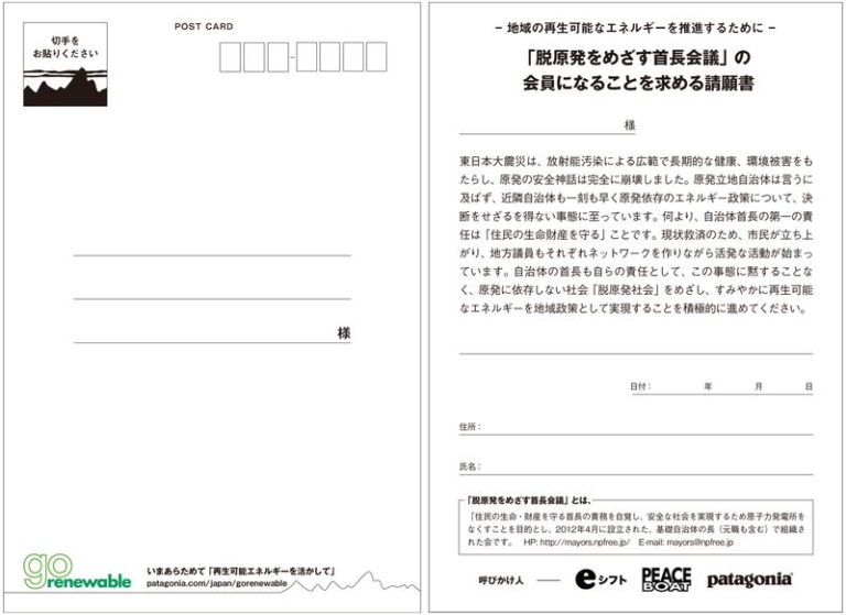 脱原発をめざす首長の輪:第七首「市民の命のために原発に頼らない社会を」