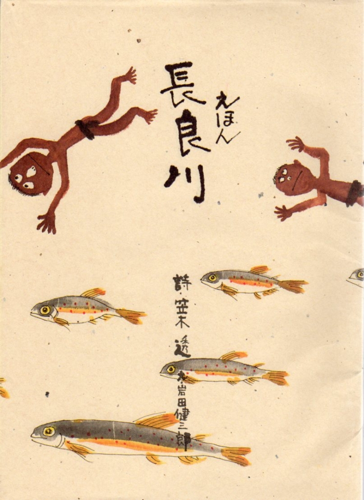 流れよ 長良川