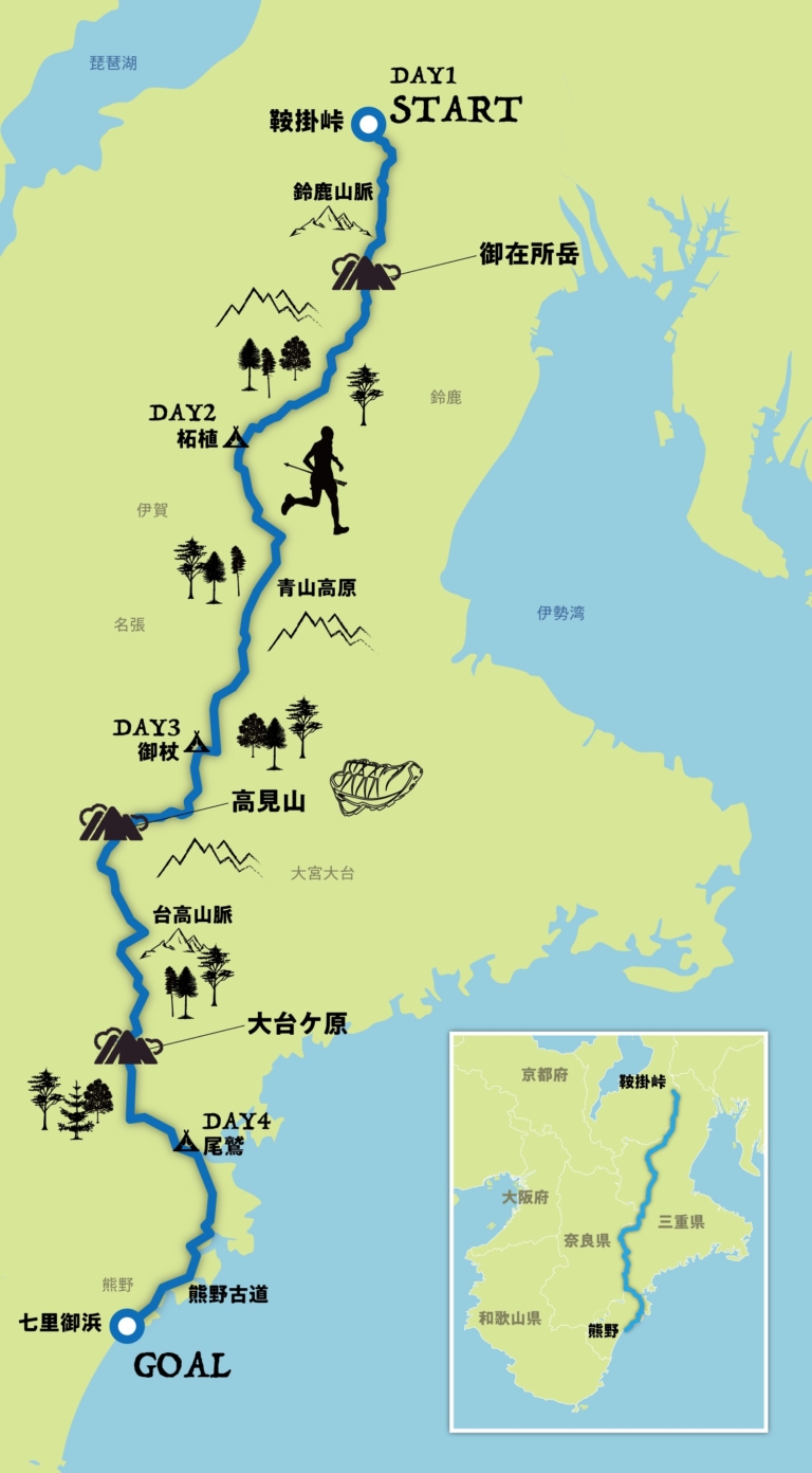 鈴鹿山脈から熊野へ 三重縦断300km